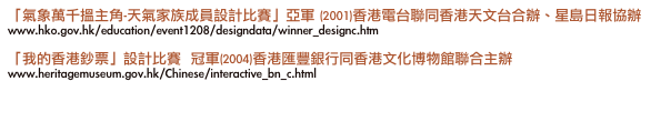 ʃ˱굔-§ʃƏˮˮ˄甆˪ (2001)ȶʽȶʽ§涓ݱ 
www.hko.gov.hk/education/event1208/designdata/winner_designc.htm...